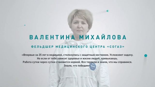 #Герои_за_маской. Валентина Михайлова