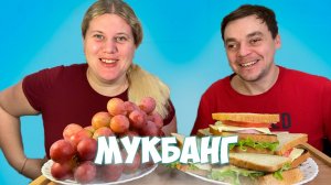 Сегодня у нас  СУПЕР вкусные Сэндвичи, которые мы приготовили на мукбанг.