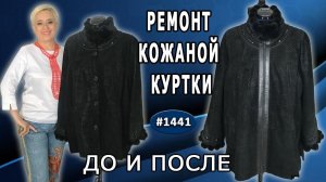 Как обновить замшевую куртку в более мобильную: креативный ремонт и стильный тюнинг