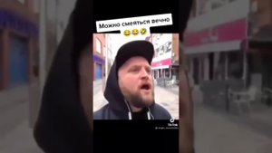 Можно смеяться вечно