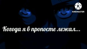 Клип (Я видел страх в чужих глазах)