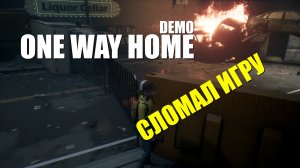 One Way Home (Demo) | Первый взгляд