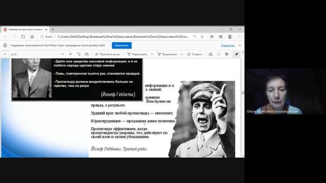 Публичная лекция «Психологические технологии влияния на массовое сознание»