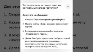 Что делать если забыли ответ на КОНТРОЛЬНЫЙ ВОПРОС в личном кабинете ГосУслуг?