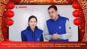 Sinopec Engineering Group, проект АГХК - Китайский Новый год в г. Свободный, Амурская область