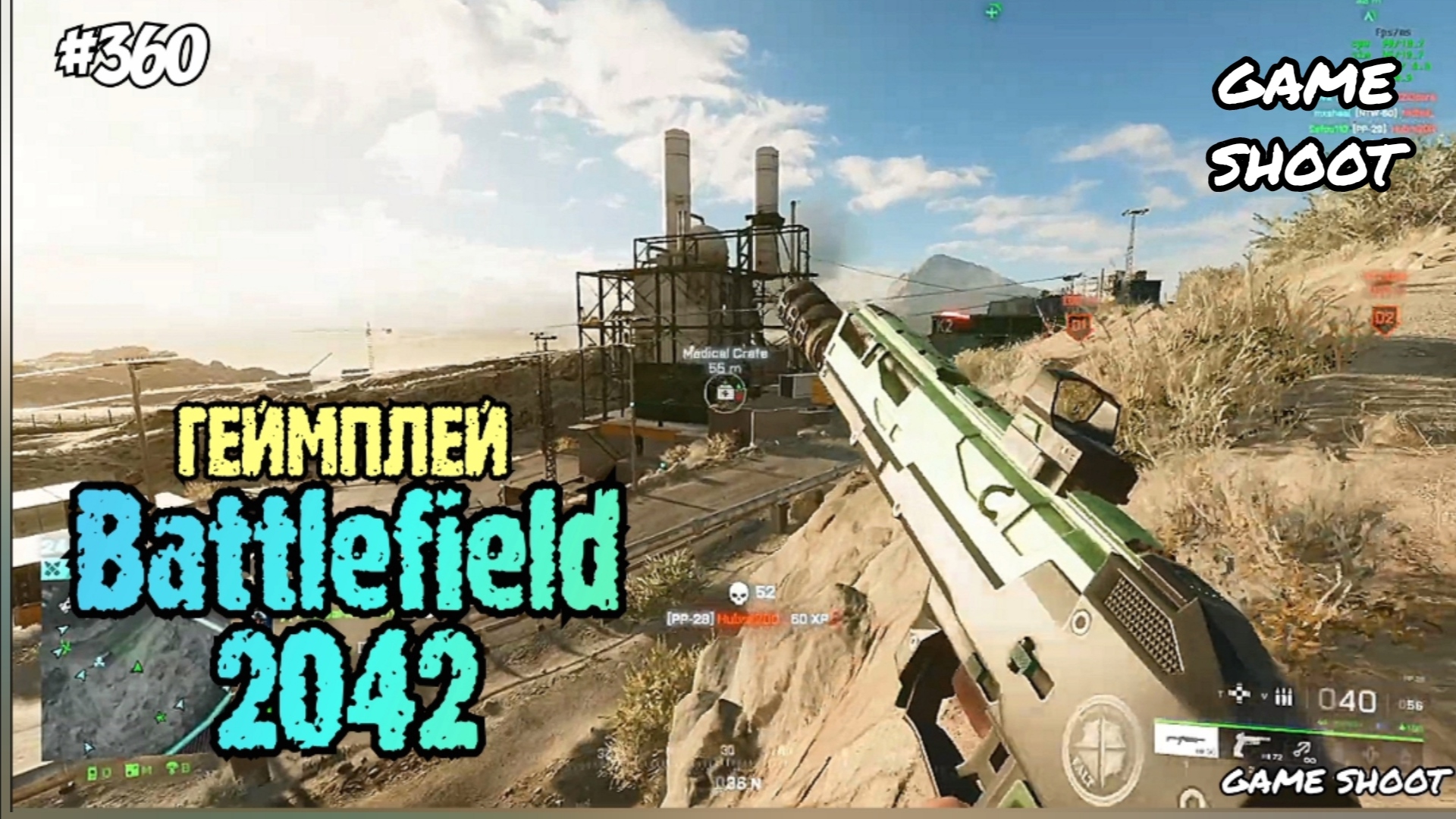Battlefield 2042 •геймплей• #360 Game Shoot
