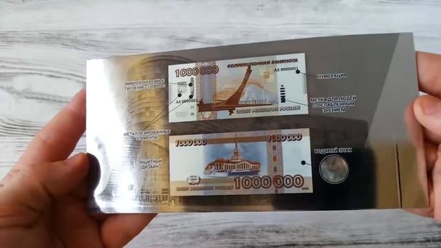Банкнота "Один миллион рублей" смотреть онлайн
