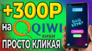 Заработок на телефоне. Как заработать в интернете без вложений. Приложение   "Bags Money"