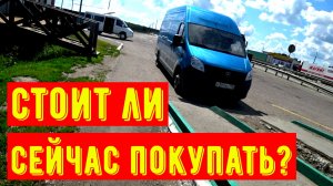 СТОИТ ЛИ БРАТЬ ГАЗЕЛЬ сегодня, работа на газели. ИСТОРИИ.