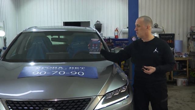 Противоугонная защита нового Lexus RX в Угона.нет Томск. Призрак 840 bt.