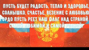 День Конституции! Красивая открытка с Днём Конституции!