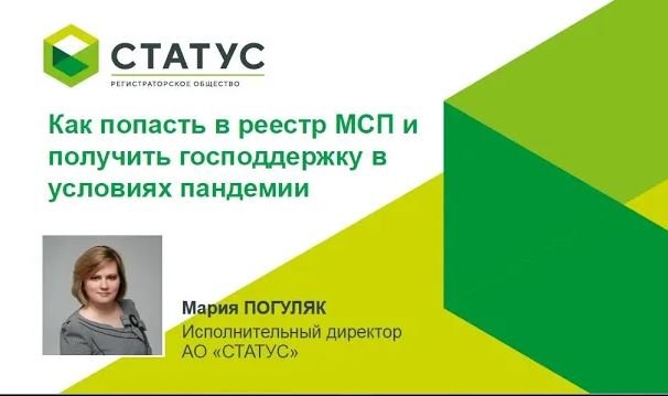 Как попасть в реестр мсп