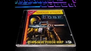 Боец СОБР | Игра 2007 года | Поиграем немного