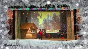 Очень интересное видео театрализация  "Старый новый год"