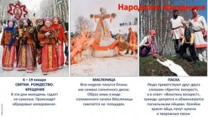 4 кл. ИЗО. 8 урок. Народные праздники: создаём панно на тему народных праздников