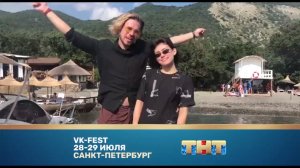 ПЕСНИ: Кристина Кошелева и Максим Свобода приглашают тебя на VK-Fest