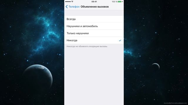 Как установить объявление вызова на iPhone смотреть онлайн