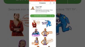 Как скачать стикер на телефон