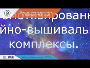 «Автоматизация процессов в швейном производстве путем внедрения специализированного оборудования»