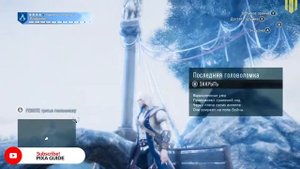 ASSASSINS CREED UNITY - Загадки Нострадамуса - ТЕЛЕЦ (как разгадать?)