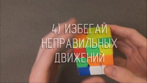 ?Ускорение креста. 7 советов для ускорения сборки креста на кубике Рубика. 3x3 самый быстрый крест.