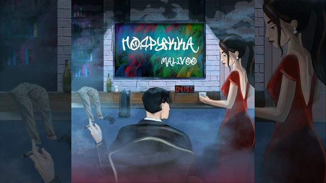 Подружка смотреть онлайн