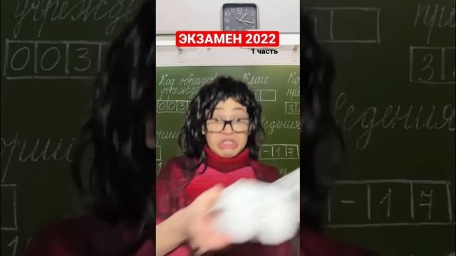 ЭКЗАМЕН 2022 (1 ЧАСТЬ)