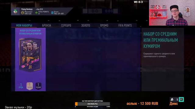 ПОЙМАЛИ КУМИРА ДО КОНЦА ФИФЫ FIFA 21 смотреть онлайн