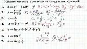 Частные производные функции многих переменных