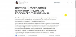 Вторая Редакция - ПЕРЕЧЕНЬ НЕОБХОДИМЫХ ШКОЛЬНЫХ ПРЕДМЕТОВ РОССИЙСКОГО ШКОЛЬНИКА (от 15.05.2018)