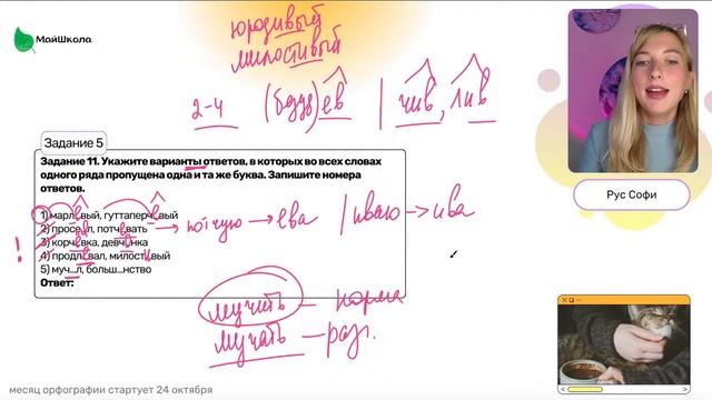 Ловушки орфографии ЕГЭ 2024