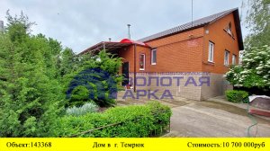 Купить дом г. Темрюка| Переезд в Краснодарский край