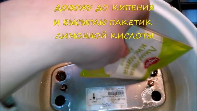 Промывка теплообменника газового котла. Как сделать. В домашних условиях. Своими руками.
