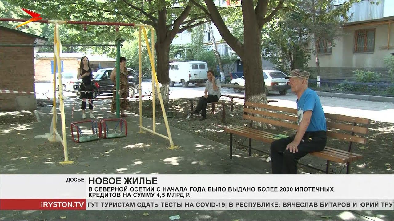 В Северной Осетии с начала года было выдано более 2000 ипотечных кредитов на сумму 4,5 миллиарда руб