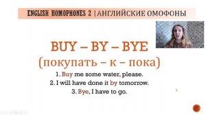 СЛОВА, КОТОРЫЕ ЗВУЧАТ ОДИНАКОВО - ОМОФОНЫ. ЧАСТЬ 2 / ENGLISH HOMOPHONES / УРОКИ АНГЛИЙСКОГО