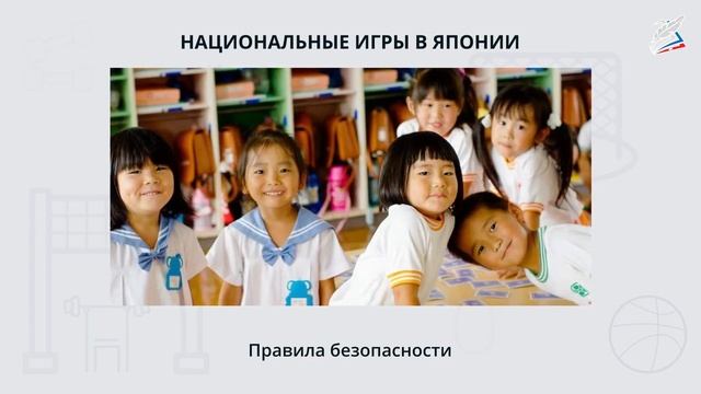 Национальные игры (в гостях у народа Японии)
