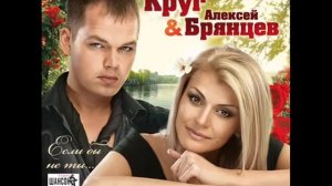 Алексей Брянцев & Ирина Круг  """Просто заходи в гости"""