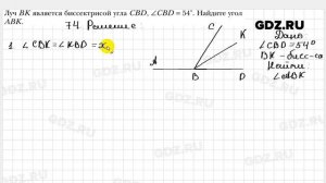 № 74 - Геометрия 7 класс Мерзляк