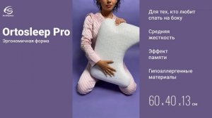 Ortosleep PRO ортопедическая подушка с эффектом памяти