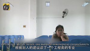 Действительно ли можно обеспечить себе безбедное существование поступив в Университет? Фильм о Китае