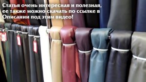 Поездка в Питер. Магазин кожи Тавро-Кожа