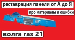 восстановление торпеда газ 21