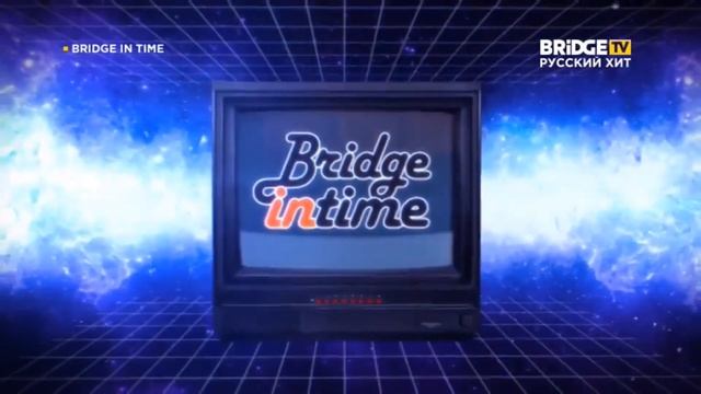 Начало Bridge In Time + Не пропали часы на BRIDGE TV Русский Хит (28. 07. 2021) смотреть онлайн