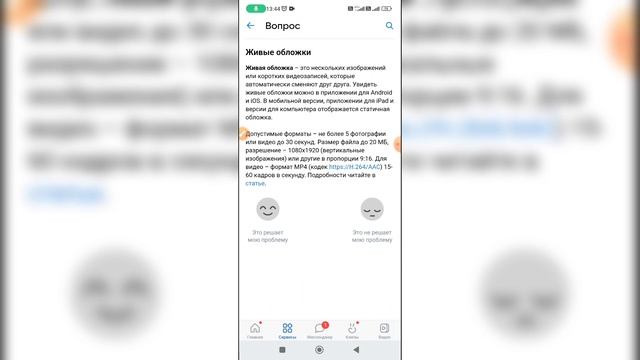 Почему не работает живая обложка в ВК? Почему не загружается обложка в ВКонтакте? смотреть онлайн