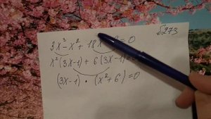 273 алгебра 9 класс. Решите уравнение х в кубе минус  икс в квадрате..