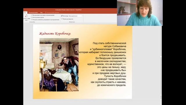 Литература. Образы помещиков в поэме "Мертвые души" смотреть онлайн