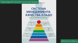 ПКФ #37. Вячеслав Ханьков. Курс КЛАДО - переход в новую модель общинного взаимодействия