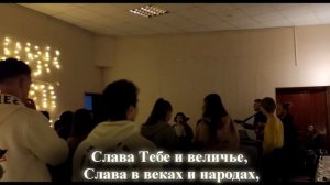 Ты искупил мир от греха, ты дал ему любовь и свет. Зажег потухшие сердца и дал надежду