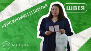 Отзыв от нашей выпускницы обучения "Швея" ✂