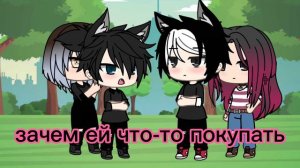 ///Я Не Гей/// 4/5 (яой сериал)★Гача Лайф★†Gacha life†UwU